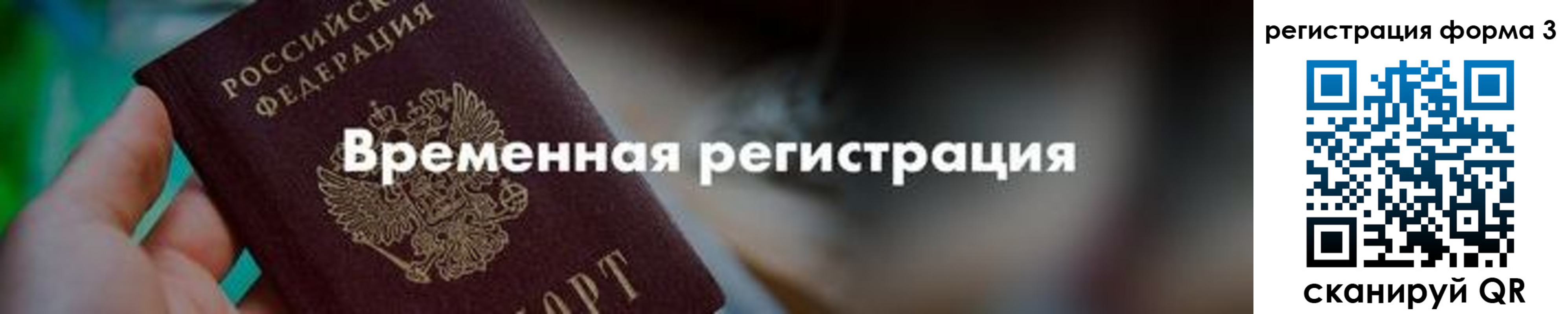 временная регистрация в квартире в Бирске
