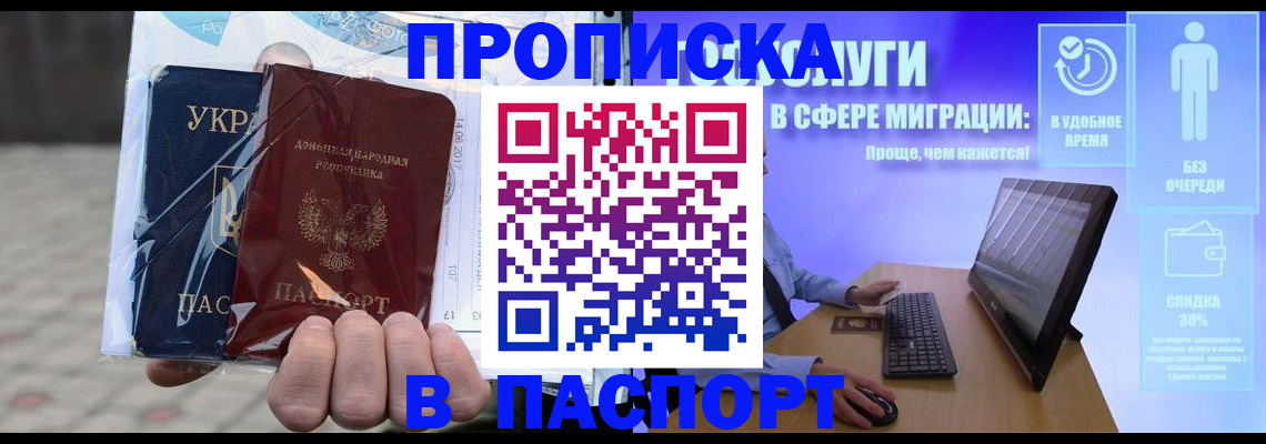 прописка регистрация в Бирске
