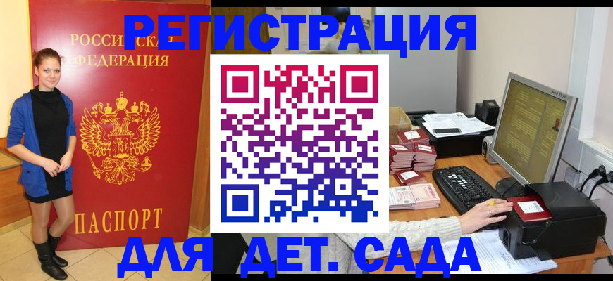 прописка штамп в Бирске