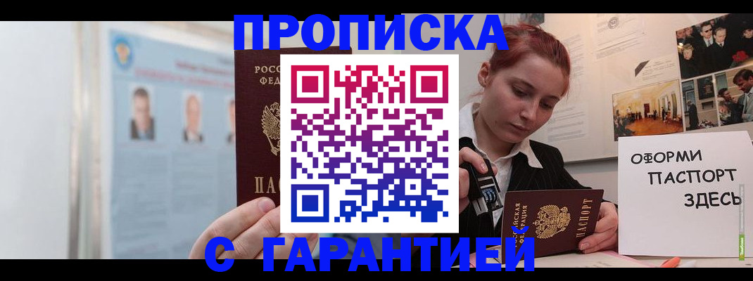 временная регистрация для школы в Бирске