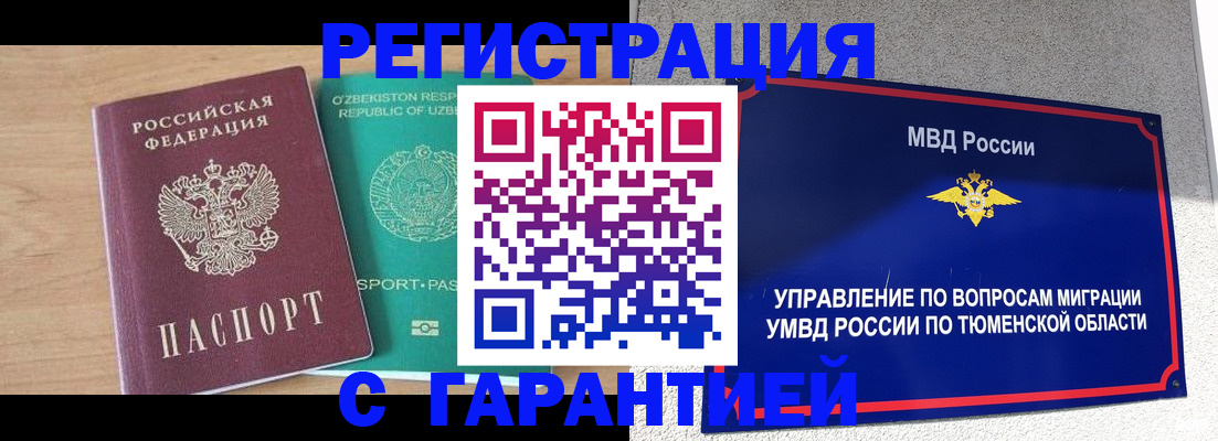 прописка 2025 в Бирске