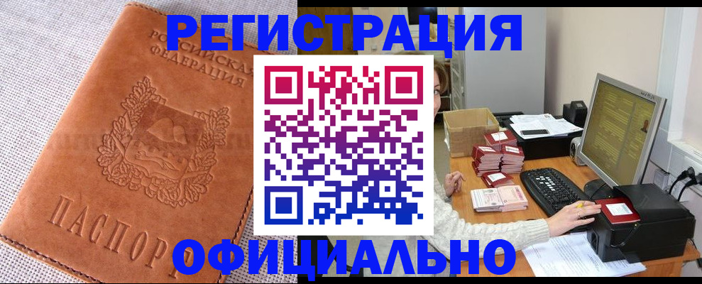 временная регистрация в Бирске